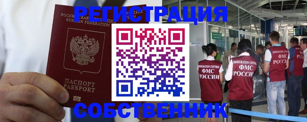 временная регистрация законно в Новоаннинском