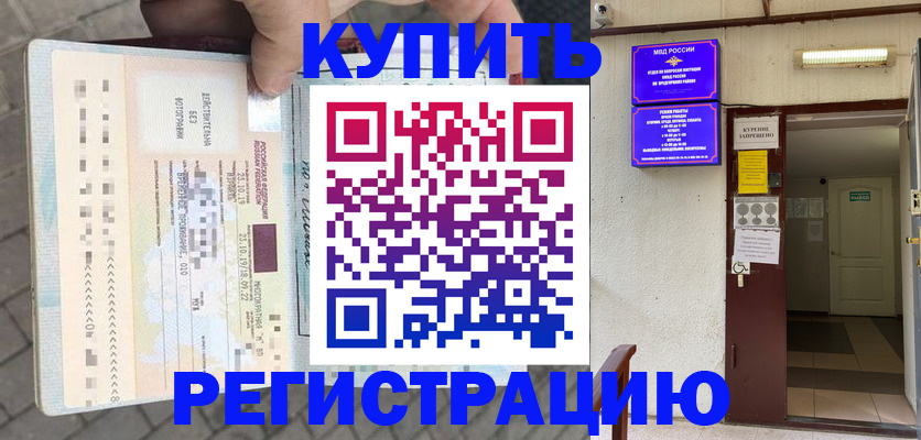 прописка в квартире в Новоаннинском