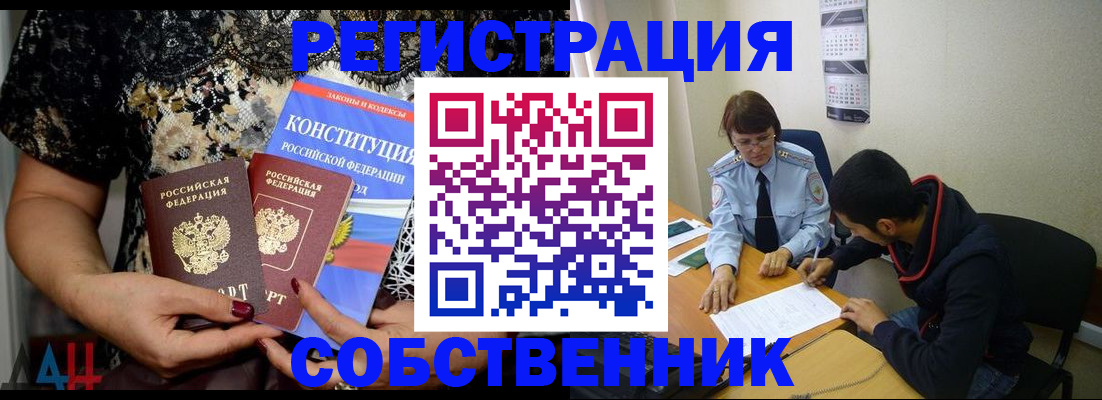 прописка для работы в Новоаннинском